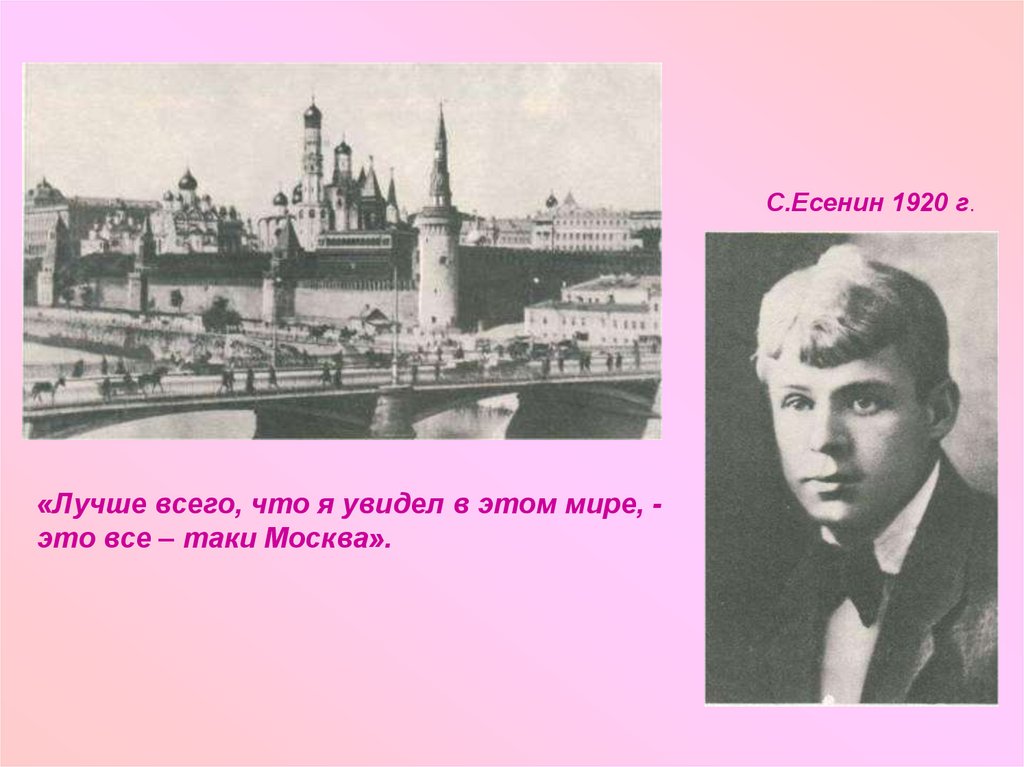 Сергей Александрович Есенин (1895 - 1925) - презентация онлайн