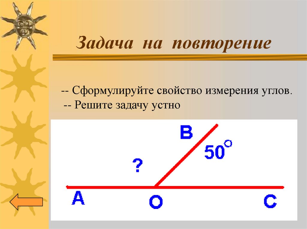 Смежные углы решить. Измерение углов задачи. Смежные углы. Задания на тему углы 5 класс. Задача по теме угол измерение углов.