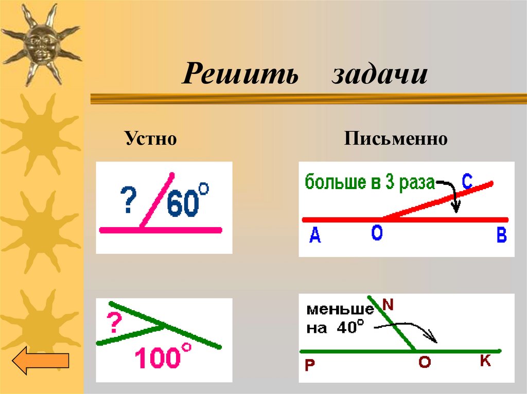 Математика конспект урока углы. Значок смежных углов в геометрии. Смежные углы квадрата. Смежные углы 7 класс геометрия. Смежные углы у мельницы.