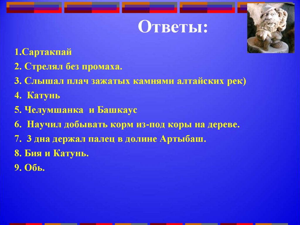 Ответы: