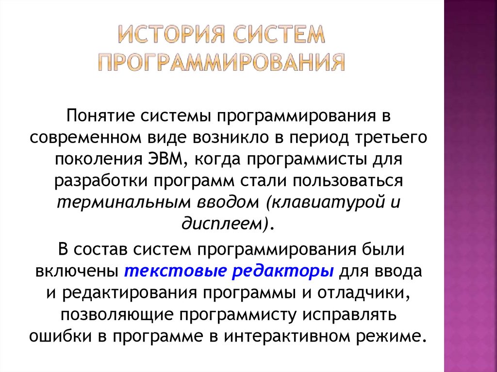 История программного обеспечения и икт презентация 9 класс