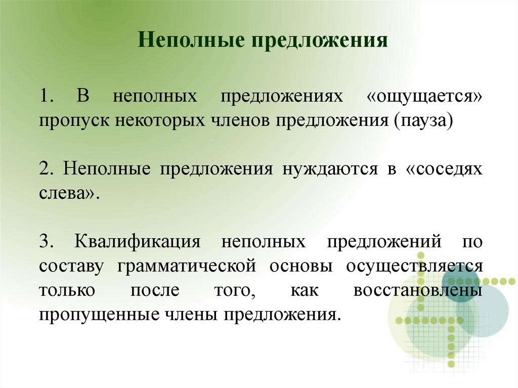 Двусоставные и односоставные предложения 8 класс презентация