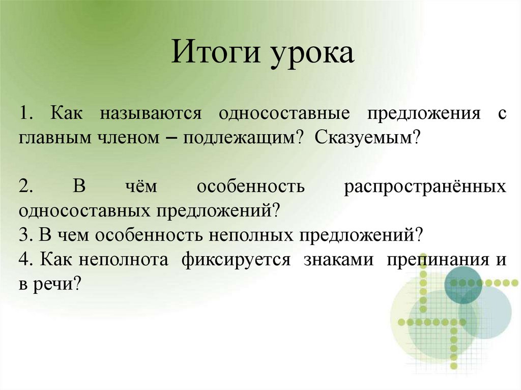 Презентация двусоставные и односоставные предложения 11 класс