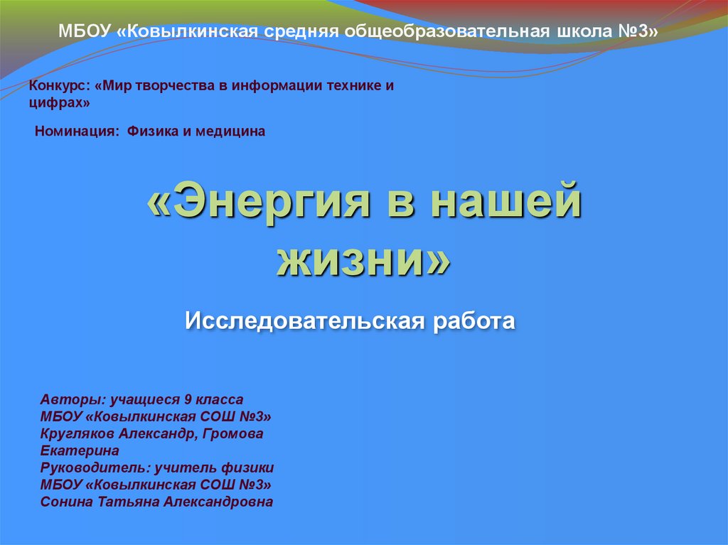 Автоматика в нашей жизни презентация 6 класс