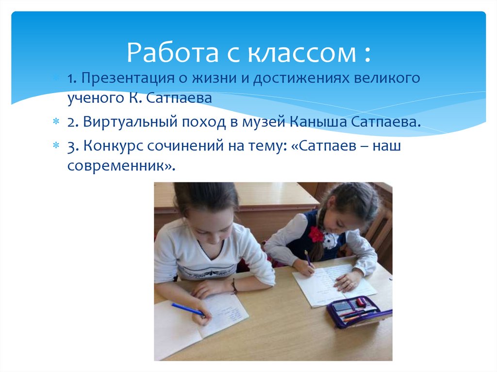 Работа с классом :