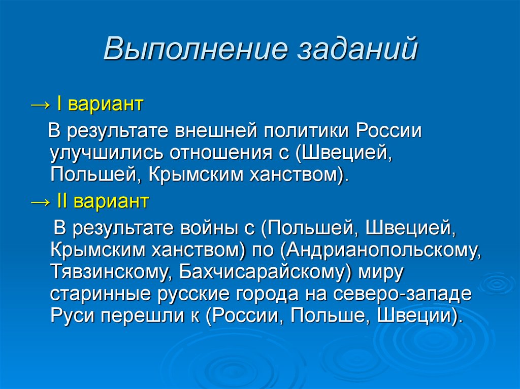 Выполнение заданий