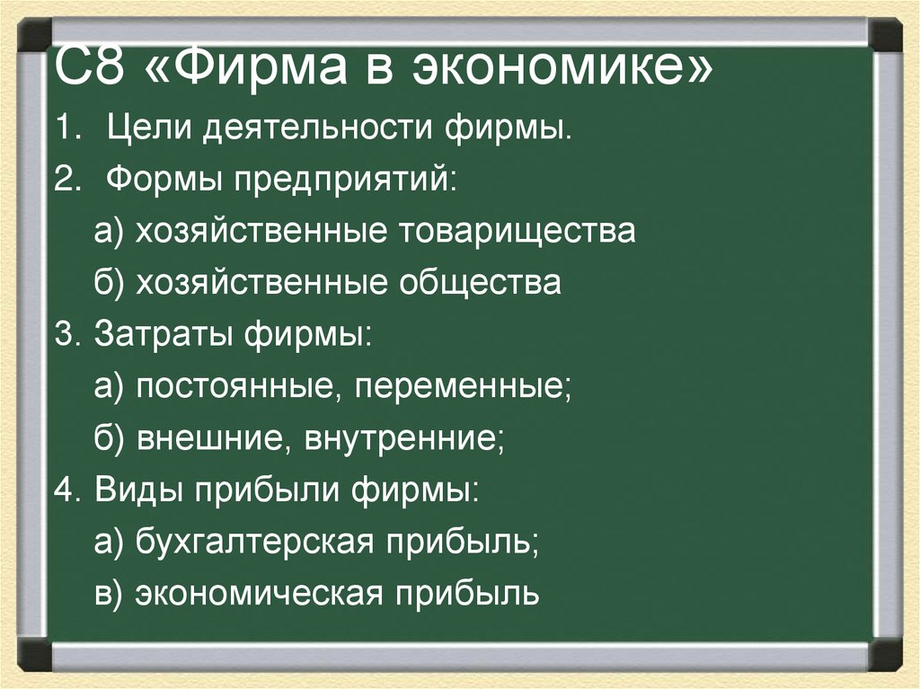 Урок экономические цели фирмы