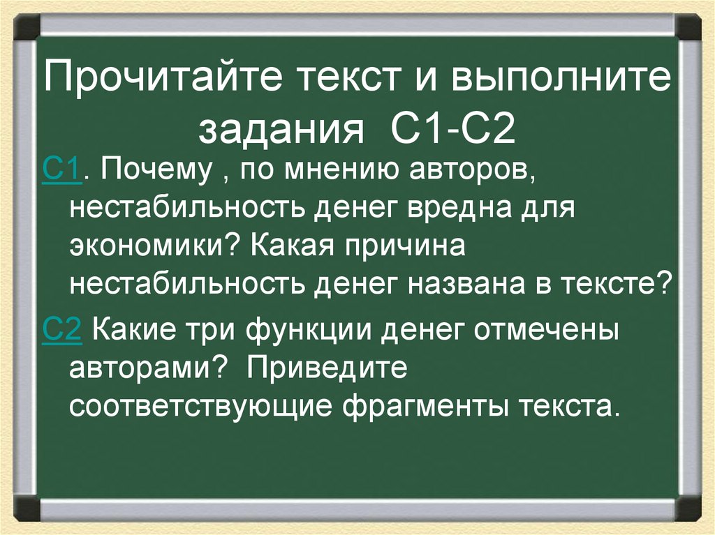 Почему по мнению автора текста. Причины нестабильности денег в экономике. Деньги и это самое главное являются средством обмена. Опасности нестабильности денег в экономике. Три опасности нестабильности денег.