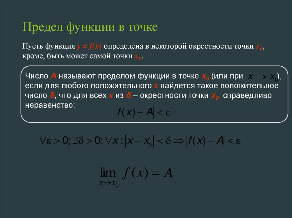 10 класс презентация предел функции в точке