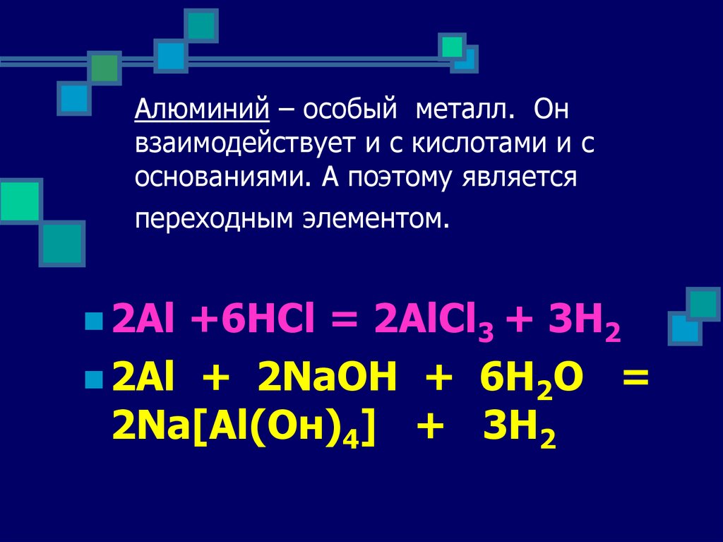 Алюминий на кухне опасный враг или верный помощник презентация