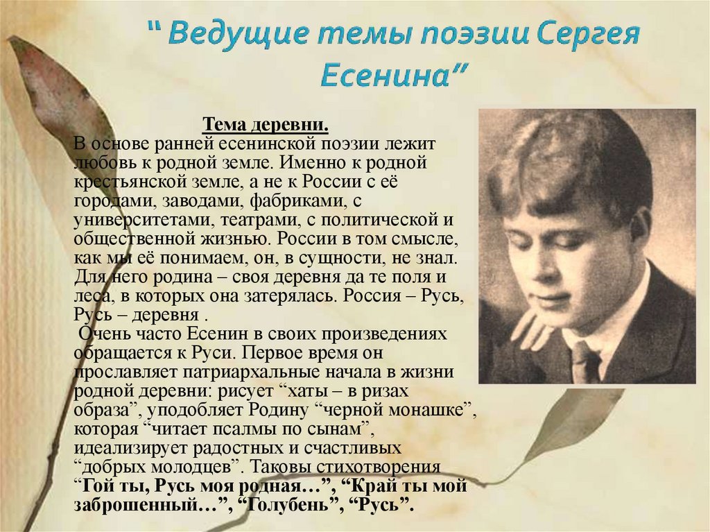 Сергей Есенин