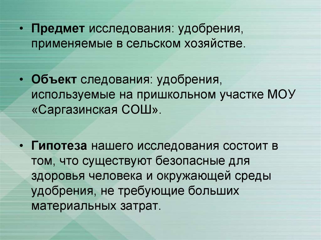 Проект выращивание овощей на пришкольном участке