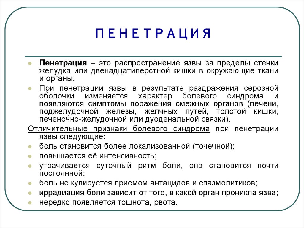 Пенетрация в медицине. Пенетрация таблица. Отличие перфорации и пенетрации. Пенетрация это что простыми словами.