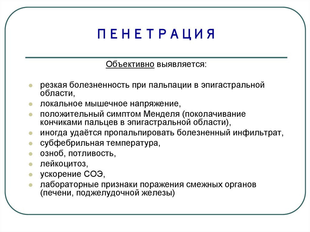 Пенетрация в медицине. Пенетрация аналог. Пенетрация в бизнесе.