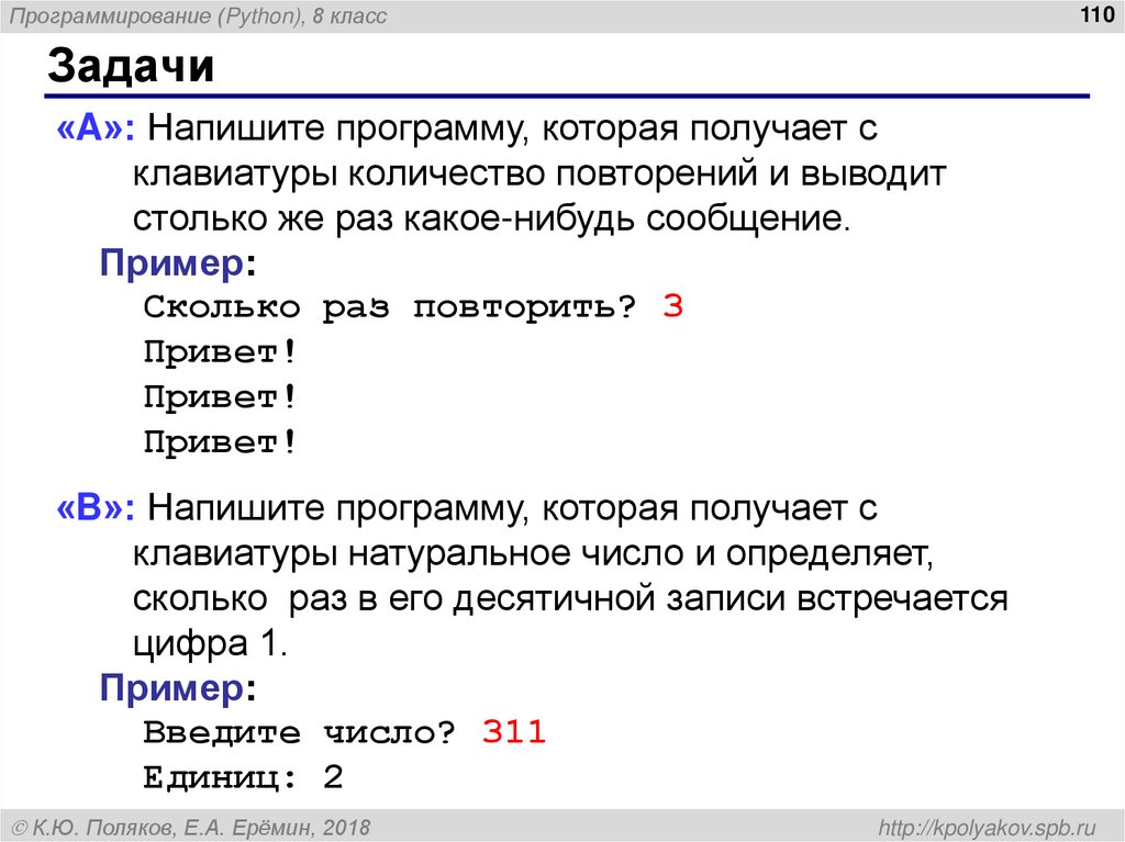 Напишите программу которая получает натуральные числа. Питон тьютор ру. Как написать Приветствие по программированию питон. Повторить несколько раз в питоне. Как писать программы.