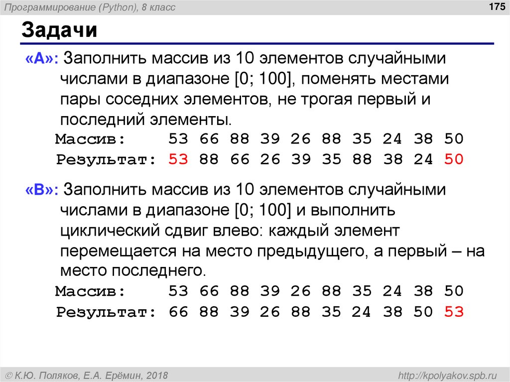 Реверс массива. Реверс массива питон. Реверс массива в питоне презентация Поляков. Реверс массива в питоне код.