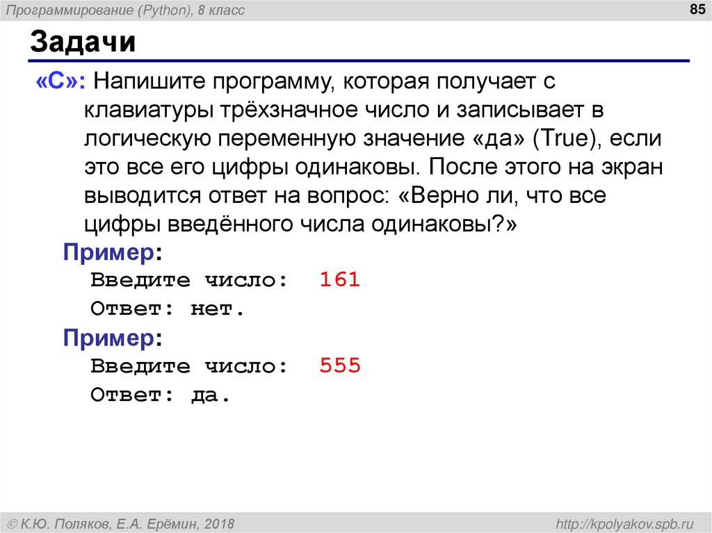 С ввод переменных с клавиатуры. Основы программирования на Python. Как задать булеву переменную в питоне.