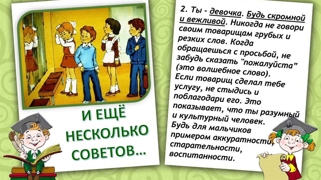 Правила поведения в школе презентация 2 класс. Презентация в школе магазин одежды. Проект правила поведения в школе 2 класс окружающий мир.