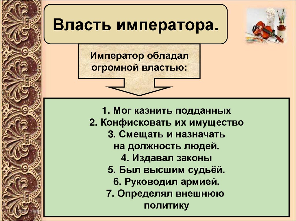 Власть императора. Власть императора Юстиниана 6 класс. Власть императора в Византии 6 класс. Византия при Юстиниане власть императора. Византия при Юстиниане презентация.