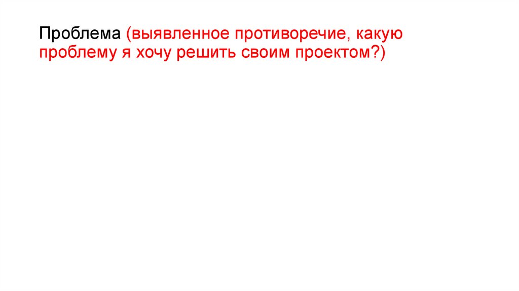 Как проходит предзащита проекта в 10 классе