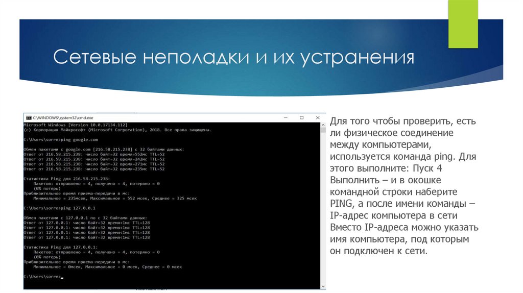 Какая команда используется для печати данных. Устранение неполадок с сетевыми ресурсами. Форум это в информатике.