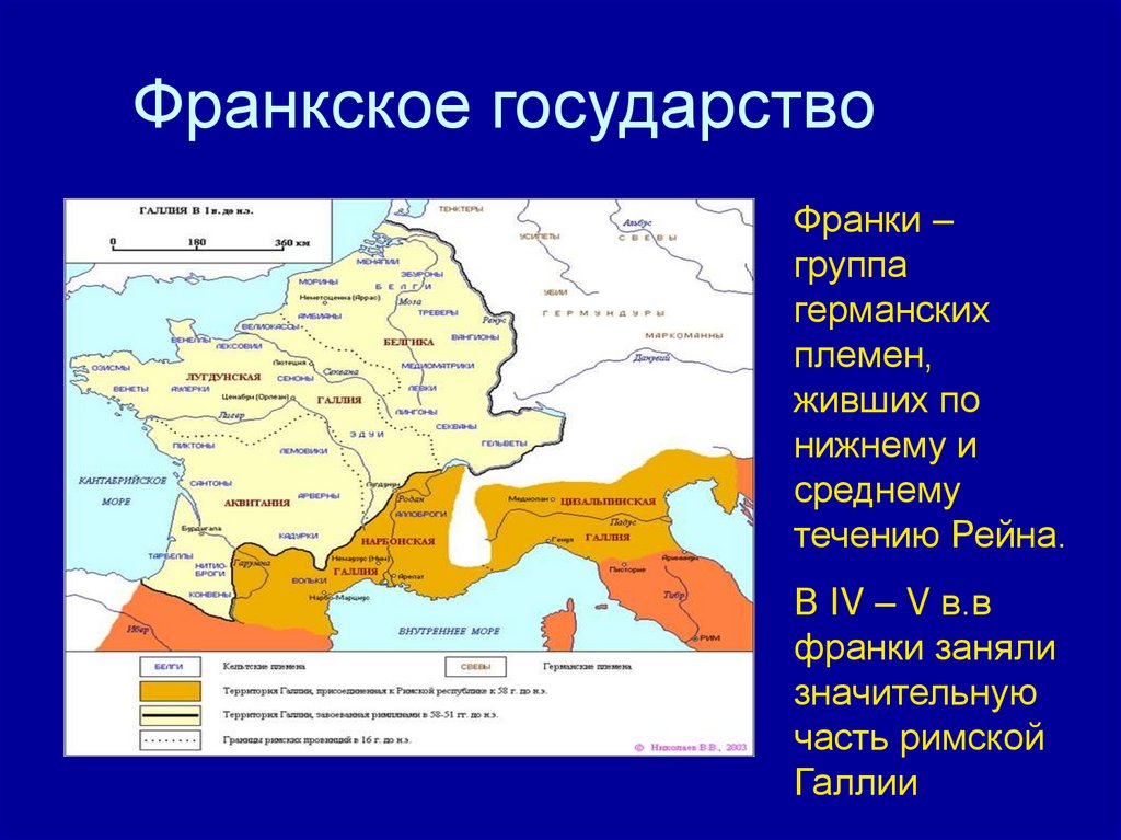 Франки с войском вторгаются в нарбоннскую галлию