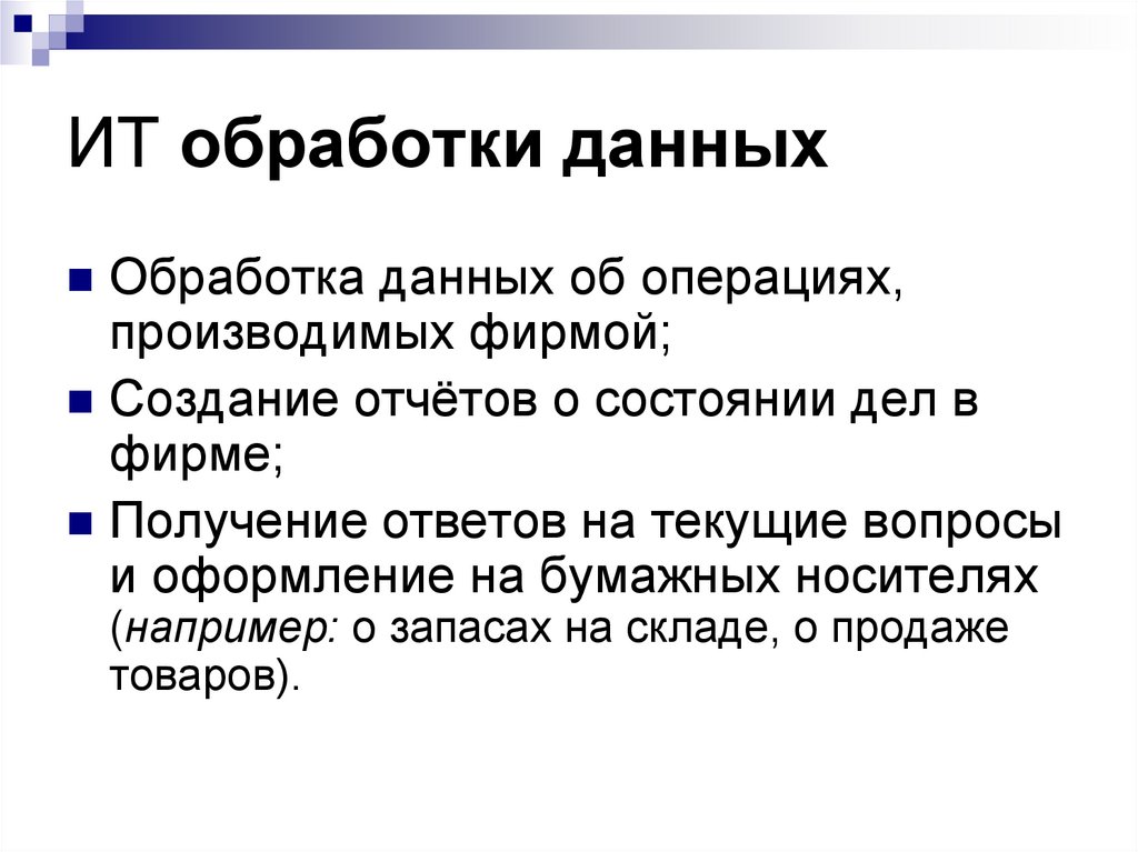 Давай производить. Обработку данных производит. Обработку данных производит ответ. Чем заканчивается обработка данных?. Обработка данных 2 класс.