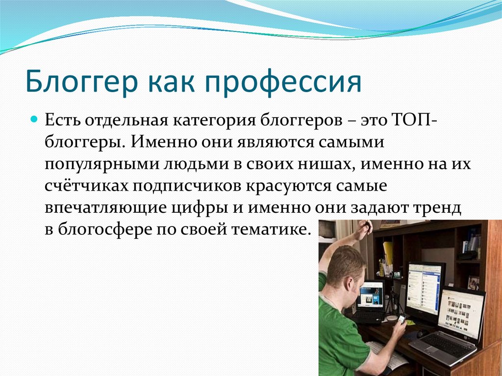 Какой блогер. Профессия блоггер. Профессия блоггер презентация. Блоггер хобби или профессия презентация. Хобби или профессия.