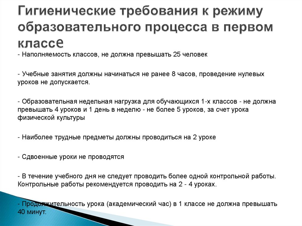 Усвоение правил выполнения санитарно-гигиенических требований для 1 ...