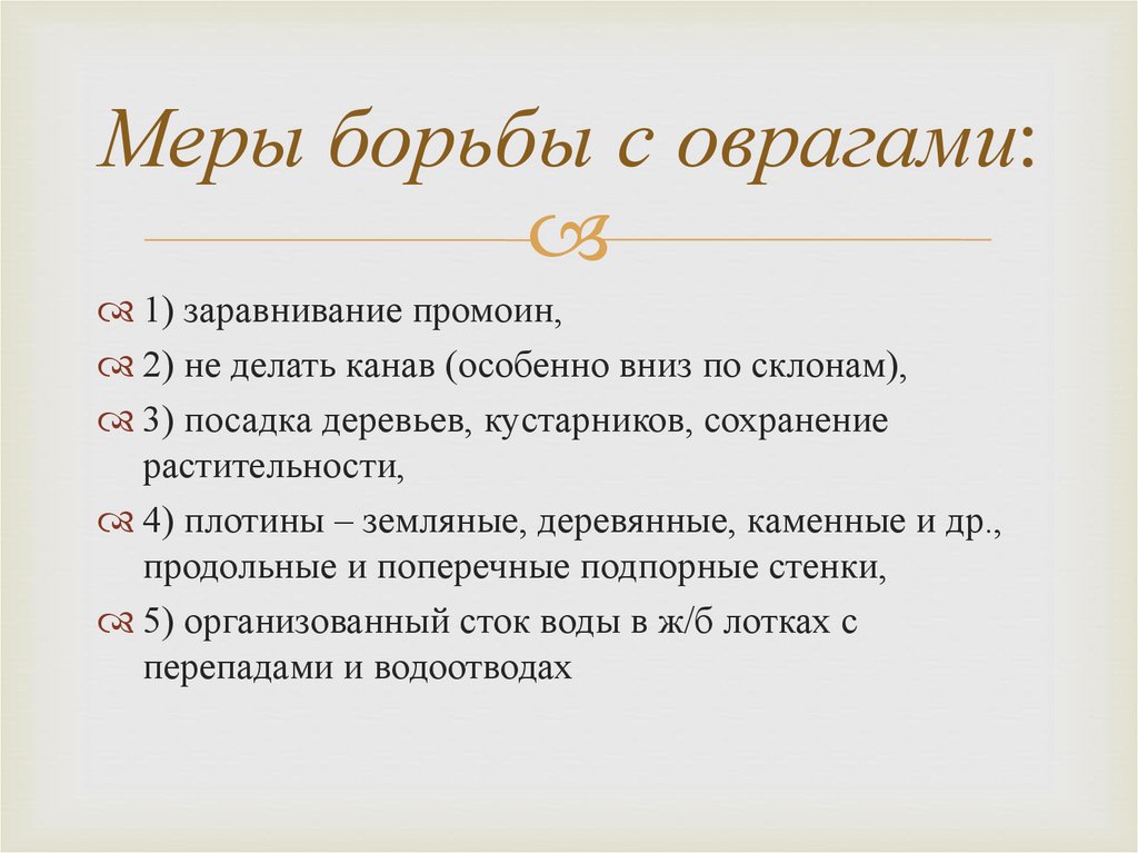 Что является причиной образования оврагов