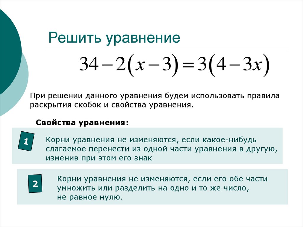 Решение уравнений 6 класс скобки. Решение уравнений. Как решать уравнения. Решение уравнений со скобками. Как решать уравнения со скобками.