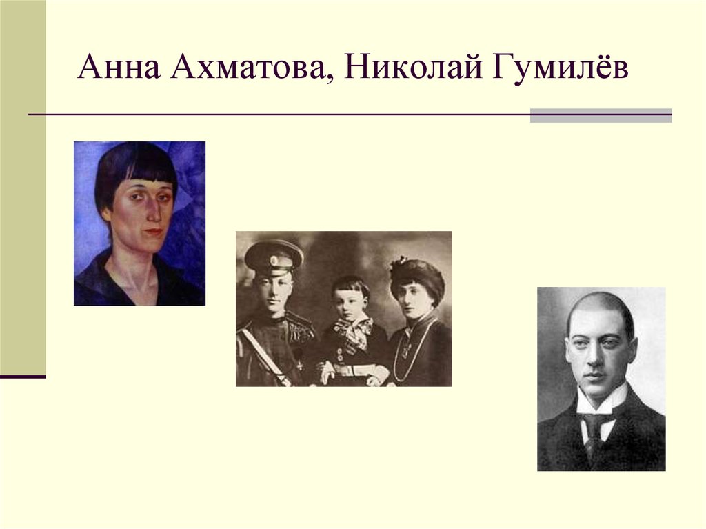 Анна Ахматова, Николай Гумилёв