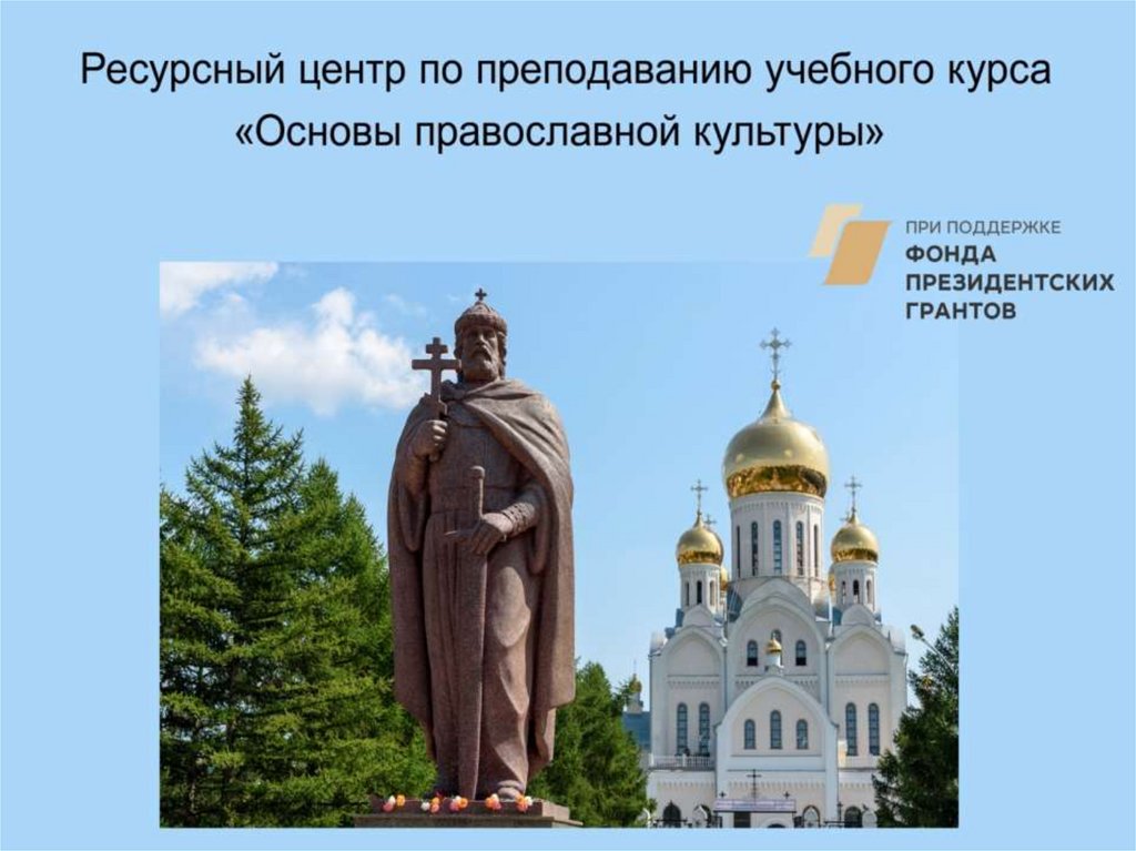 Христианская православная культура в подмосковье. Христианская православная культура в подмосковье. Христианская православная культура в подмосковье. Основы православной культуры. Христианская православная культура в подмосковье.