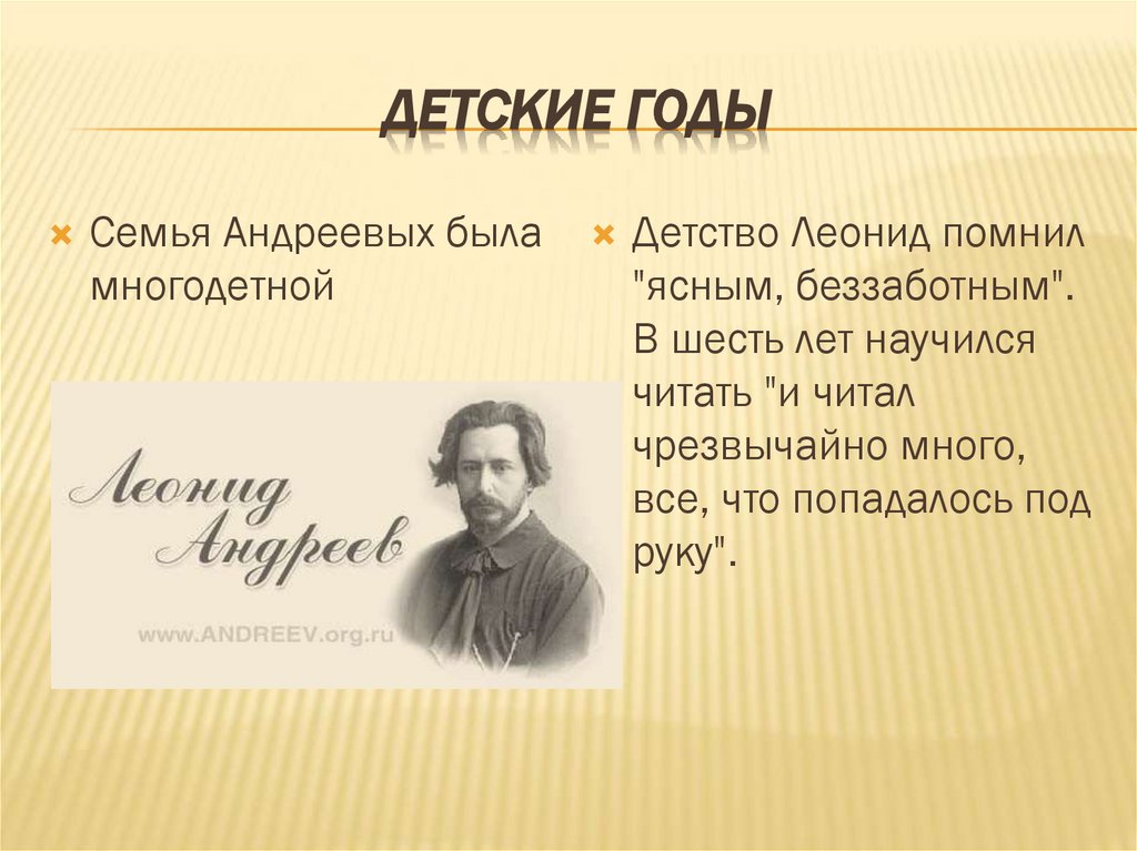 Л Н Андреев биография.