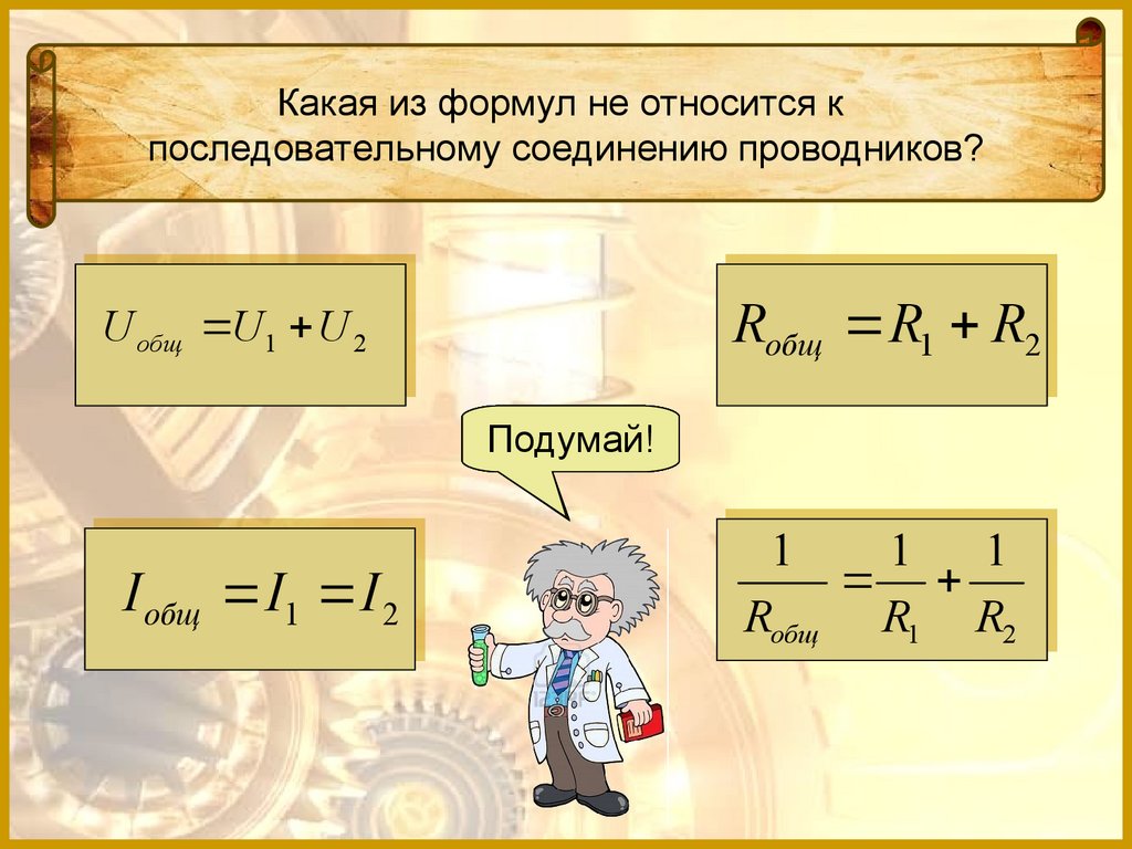 Тренажёр по физике (формулы, 8 класс) - презентация онлайн