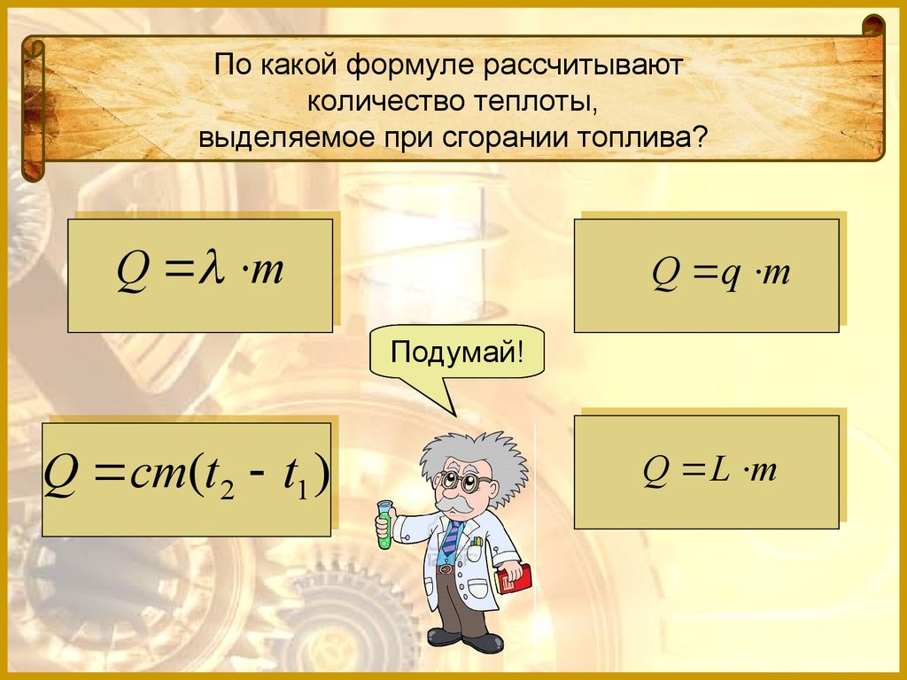 Тренажёр по физике (формулы, 8 класс) - презентация онлайн