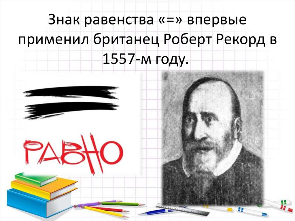 Экскурсия в историю математики - online presentation