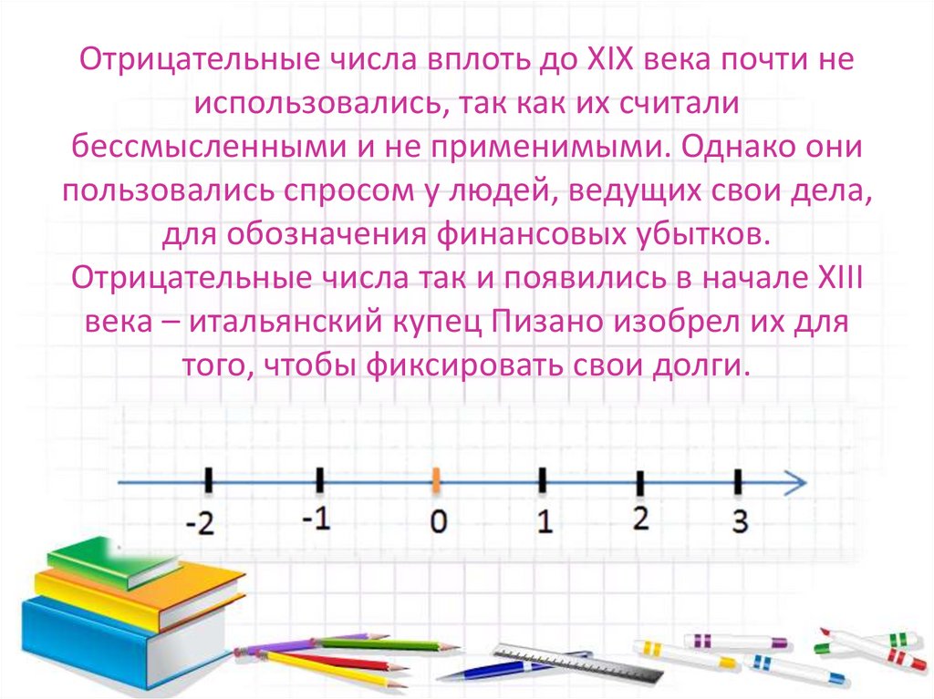 Экскурсия в историю математики - online presentation