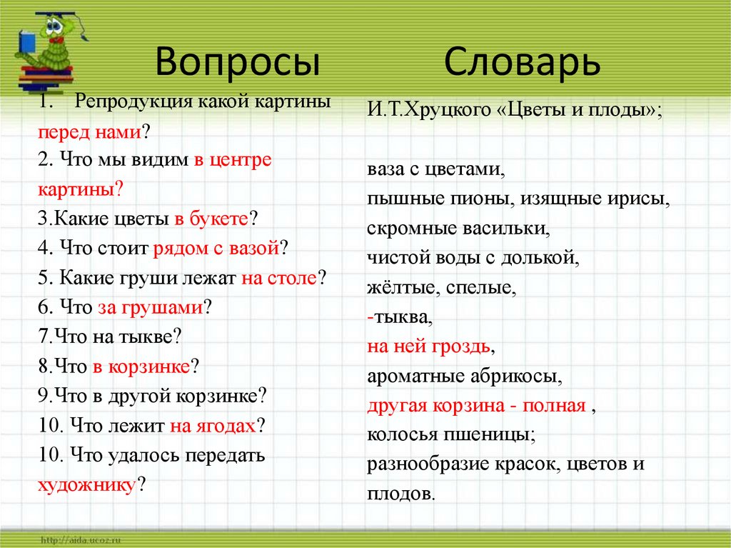 Описание картины цветы плоды. Сочинение по картине Хруцкого цветы и плоды 3 класс. Сочинение по картине цветы и плоды 3 класс. Сочинение по картине цветы и плоды 3. Сочинение цветы и плоды 3 класс.