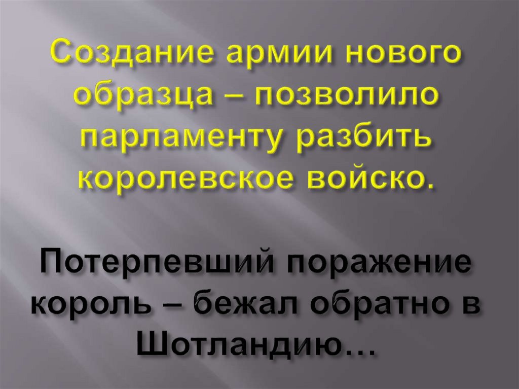 Против короля революция в англии. Парламент против короля революция в Англии презентация. Парламент против короля революция. Парламент против короля революция в Англии Англия накануне революции. Парламент против короля революция в Англии краткий конспект.