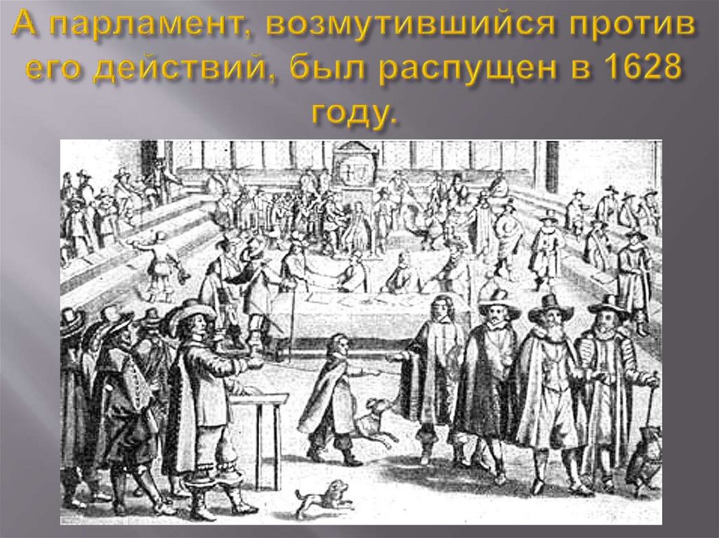 Парламент против короля революция в англии. Английский парламент 1628 года. Рисунок по теме парламент против короля революция в Англии. Долгий парламент в Англии презентация.