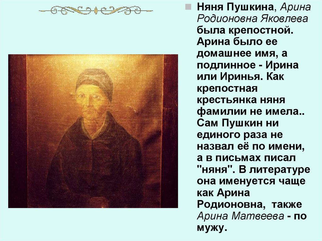 Стих няне. Няня Пушкина Арина Родионовна и Пушкин. Пушкин и няня Арина Родионовна. Пушкин об Арине Родионовне. Няня Пушкина и Пушкин.