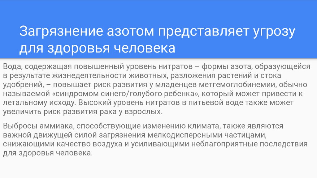 Использование нитратов и солей аммония в качестве минеральных удобрений ...