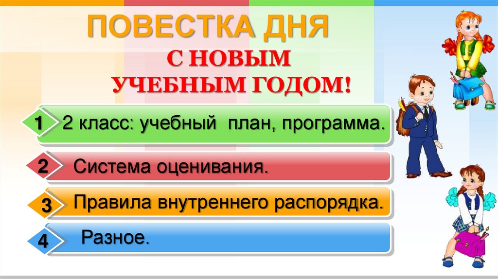 Родительское собрание. 2 класс - презентация онлайн