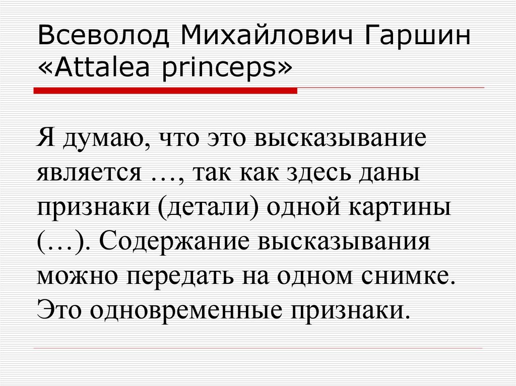 Гаршин attalea princeps презентация 5 класс