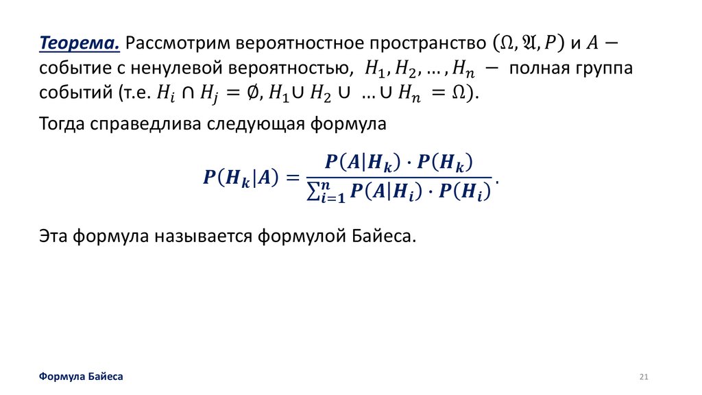 Условная вероятность презентация