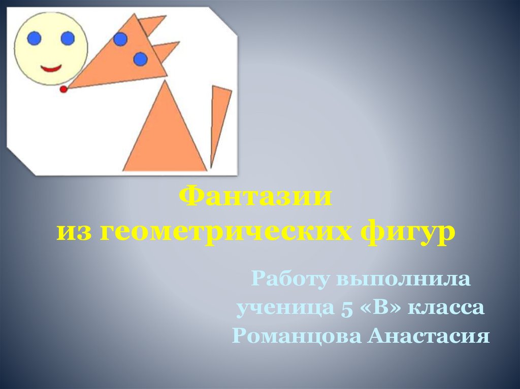 Картинка в фигуре powerpoint