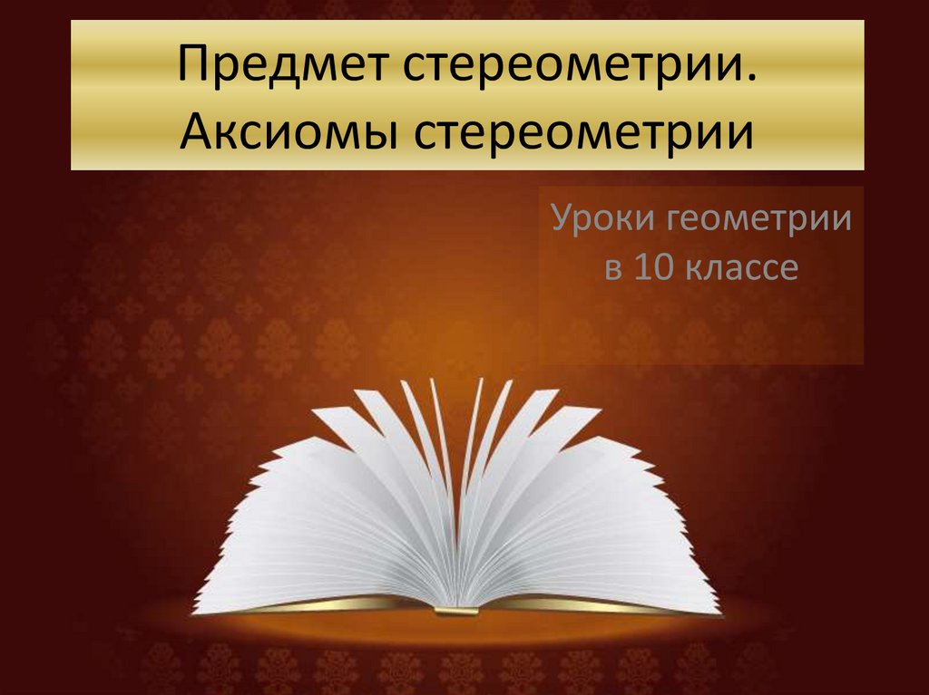 Книга в мировой культуре 4 класс презентация