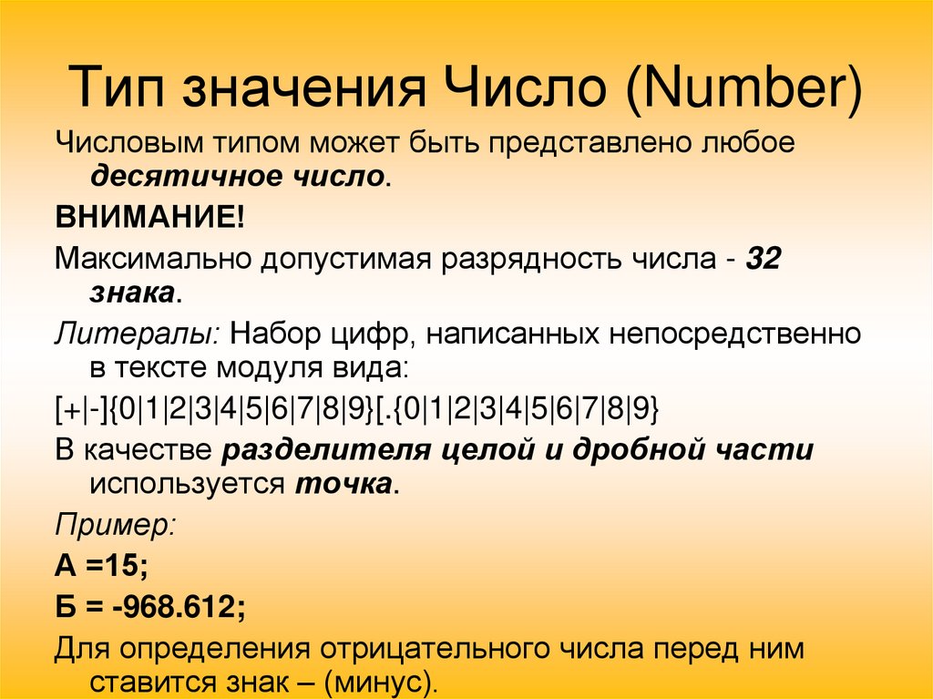 Что значит тип ту. Типы значений. Тип переменной integer обозначает. Что означает Тип. Что значит вид.