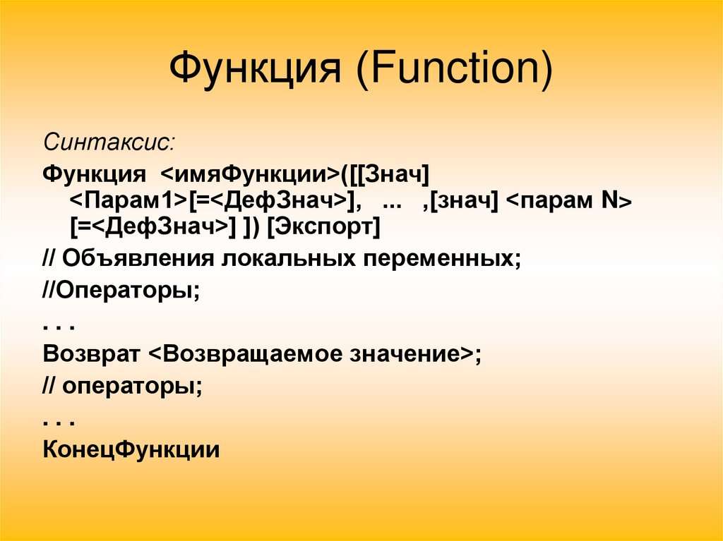 Функция function. Синквейн. Синквейн Муму.